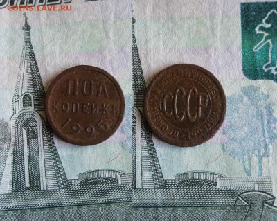 Пол копейки 1925 года До 18.08.19г 22.00 МСК - 1