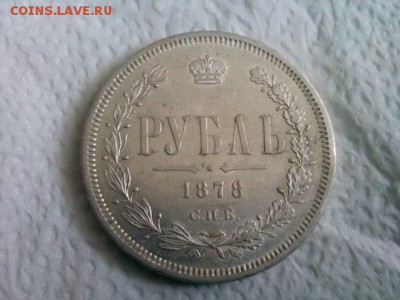 рубль 1878 спб . НФ.Яркая до 15.08.19 до 22-00 - IMG_20190811_110725