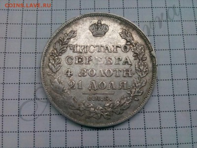 рубль 1828г НГ до 15.08.19 до 22-00 - IMG_20190810_115958
