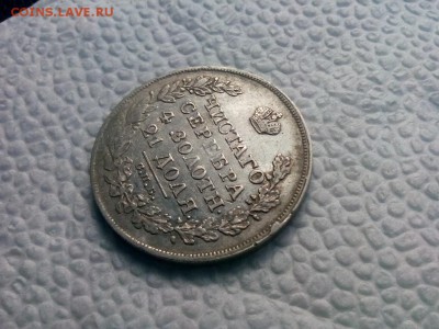 рубль 1828г НГ до 15.08.19 до 22-00 - IMG_20190812_121549