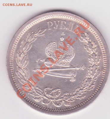 Рубль 1883г Коронационный до 14.07 - рубль 001
