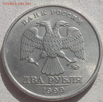 2 рубля 1999 года ММД с остатками блеска до 16.08.19г. - 31