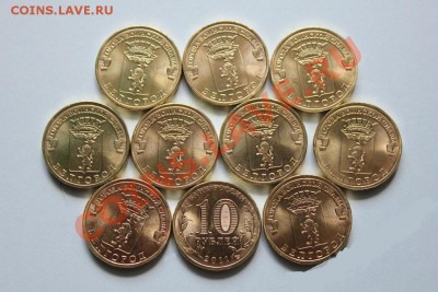 10 монет 2011 года Белгород(город воинск. славы) до 17.07.11 - белгород 10 штук