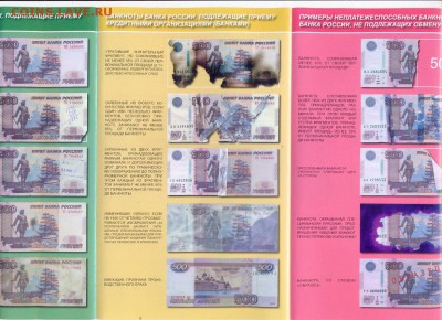 Буклет ЦБ РФ Платежеспособность бон и монет  с 1 руб - испорч (2)