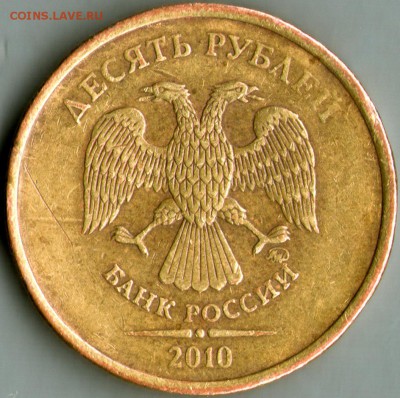 10 рублей 2010 ММД - 10-2010m.JPG
