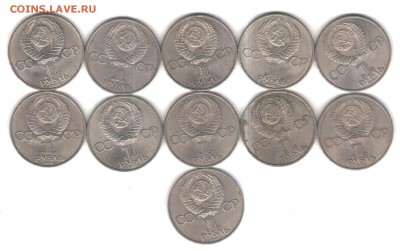 1р. 40 лет Победы 11шт.(1), до 19.08.19г. в 22.00 (мск) - №1