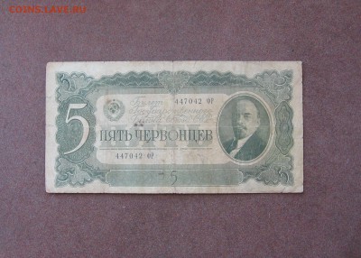 5 червонцев 1937 года. - IMG_0006.JPG