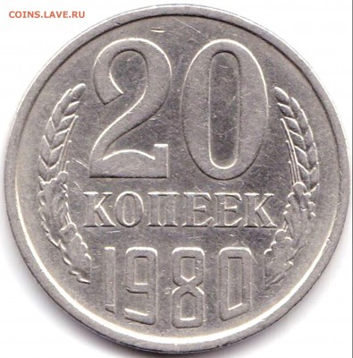 20 коп 1978г. шт.3.1 3к 1978 + бонус до 19.08.19. 22-00 Мск - 20 коп 1980г. шт.3.2 3к 1979