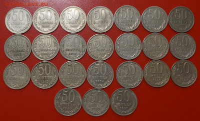 50 копеек 1961-1991 погодовка - 24 штуки - DSC00313.JPG