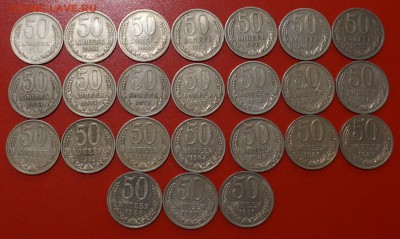 50 копеек 1961-1991 погодовка - 24 штуки - DSC00312.JPG