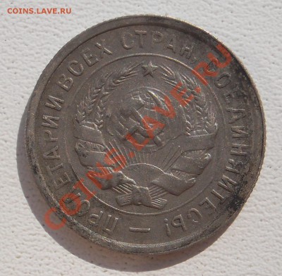 20 копеек 1931 ХОРОШИЕ С 1 РУБЛЯ до 16.07.11 22:30 - DSCN3286.JPG
