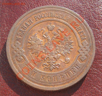 3 копейки 1913 ОТЛИЧНЫЕ С 1 РУБЛЯ до 17.07.11 22:30 - DSCN3278.JPG