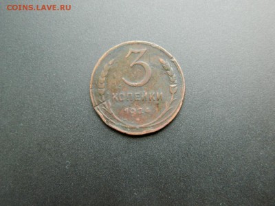 3 копейки 1924. Рубчатый гурт. - 3_kopejki_1924_gurt_rubchatyj_ne_plokhaja_rrr 2