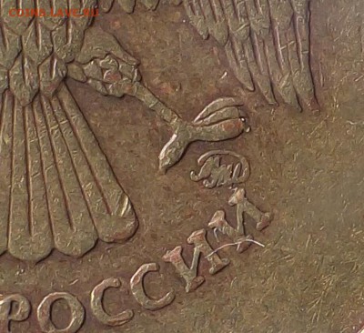 10 рублей 2010 ММД - 10-2010m-3.JPG