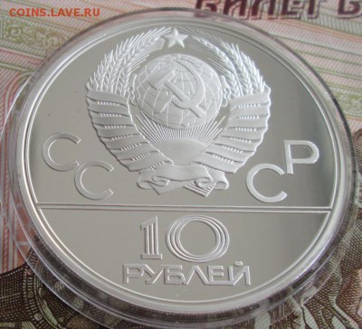 10 руб.1979 года(баскетбол), пруф до 22-00 28.07.19 года - IMG_1125.JPG