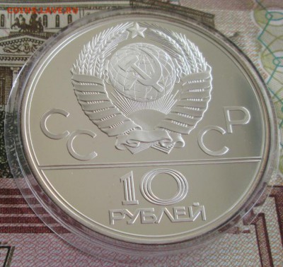 10 руб.1978 года(прыжки с шестом), пруф до 22-00 18.08.19 г. - IMG_1020.JPG