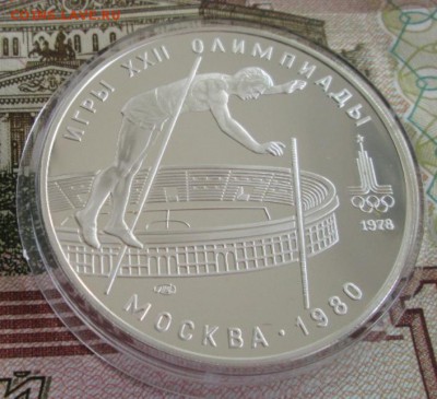 10 руб.1978 года(прыжки с шестом), пруф до 22-00 18.08.19 г. - IMG_1019.JPG