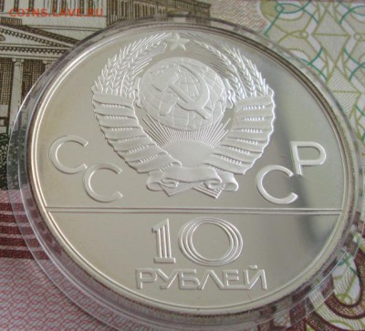 10 руб.1980 года(хуреш), пруф до 22-00 18.08.19 года - IMG_1033.JPG