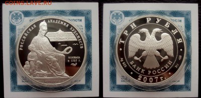 3руб 2007г Академия художеств+сертификат До 19.08 в 22.00 - академия 2007