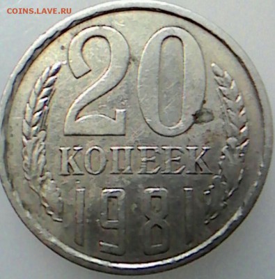 20 коп 1981 Ф 140? - _20190624_013854.JPG