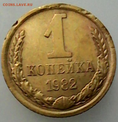 1 коп 1982, 83, 84 редкие? - _20190703_004639.JPG