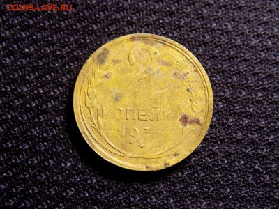 2копейки 193* и 1924 год гурт гладкий до 15.08 - DSCN7283.JPG