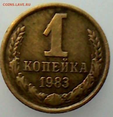 1 коп 1982, 83, 84 редкие? - _20190703_004353.JPG