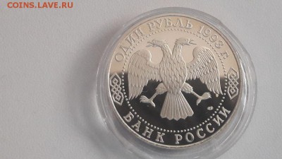1р 1993г Державин пруф, до 18.08 - О Державин бз-2