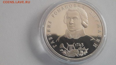 1р 1993г Державин пруф, до 18.08 - О Державин бз-1