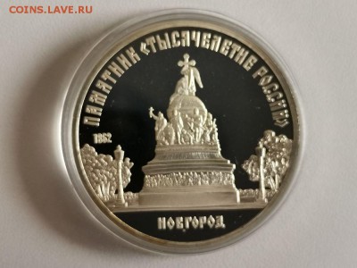5р 1988г Новгород пруф, до 18.08 - С Новгород бз-1