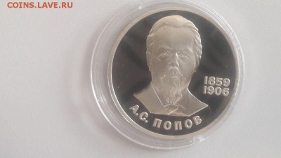 1р 1984г Попов "Н"- пруф, до 18.08 - С Попов бз Н-1.JPG