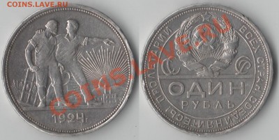 1 рубль 1924 (1 ость), до 16.07.2011 22:00Мск - 1р_1924_1