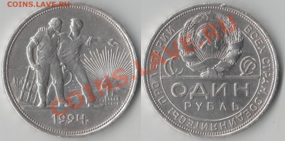 1 рубль 1924 (2 ости), до 16.07.2011 22:00 Мск - 1р_1924_2