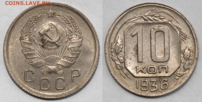 1 коп 1982, 83, 84 редкие? - 10 копеек 1936