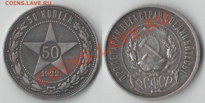 Полтинник 1922 АГ, до 16.07.2011 22:00 Мск - Полтинник_1922АГ