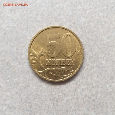 50 копеек 1999 сп UNC - 20190813_144136