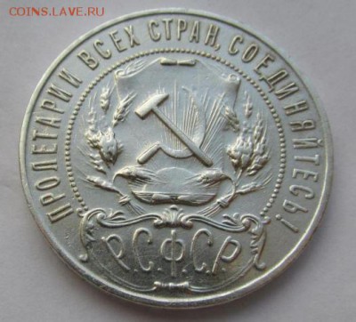 рубль 1922 ПЛ - Снимок2.JPG