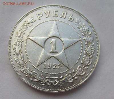 рубль 1922 ПЛ - Снимок1.JPG