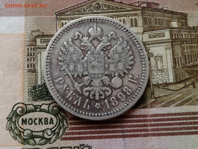 Рубль 1898 АГ на оценку - 2
