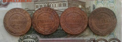 2 копейки 1870, 1896, 1908, 1913.  До 19.08. 22:00 - image