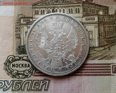 Рубль 1856 СПБ - ФБ на оценку - 5