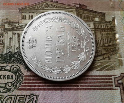 Рубль 1856 СПБ - ФБ на оценку - 4