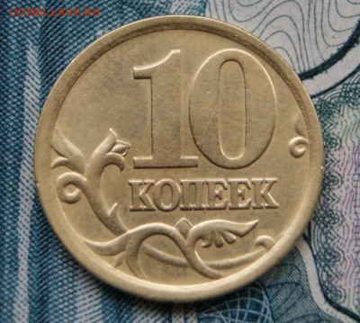 10 копеек 2005 сп шт. 2.31Б  до 16.08.2019 в 22-00 - 2005 сп-2.31Б-2