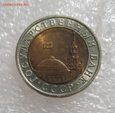 10 рублей 1991 ЛМД раздвоенные ости шт.блеск.17.08. 22-30 - 20190813_151714
