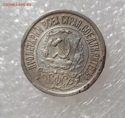 15 копеек 1922 край листа 17.08. 22-30 - 20190813_151903
