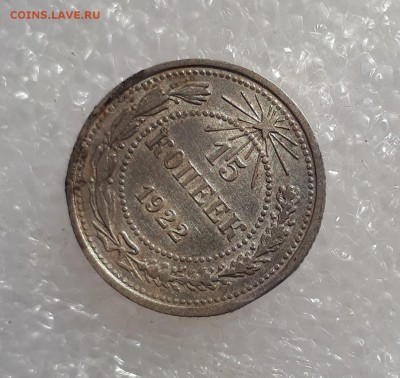 15 копеек 1922 край листа 17.08. 22-30 - 20190813_152023