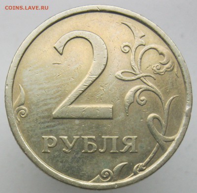 Оч.Редкая 2 рубля 2009сп ПМ-4.23Б "Немка"  до 14.08.19 - 2р06сп2.JPG