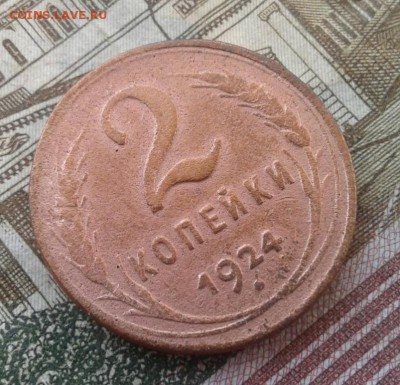 2 копейки 1924. До 19.08. 22:00 - image