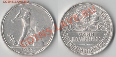 Полтинник 1927 ОТЛИЧНЫЙ, до 16.07.2011 22:00 Мск - Полтинник_1927