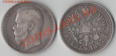 1 рубль 1897 АГ, до 16.07.2011 22:00 Мск - 1р_1897